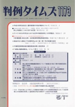 判例タイムズ 1173号 (発売日2005年05月01日) 表紙