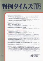 判例タイムズ 1172号 (発売日2005年04月15日) 表紙