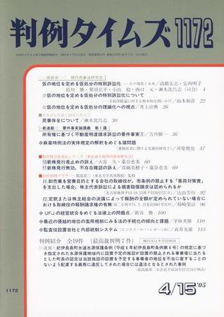 判例タイムズ 1172号 (発売日2005年04月15日) 表紙