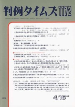 判例タイムズ 1172号 (発売日2005年04月15日) 表紙