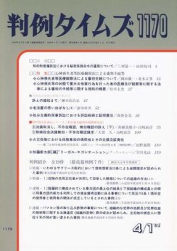 判例タイムズ 1170号 (発売日2005年04月01日) 表紙
