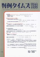 判例タイムズ 1169号 (発売日2005年03月15日) 表紙