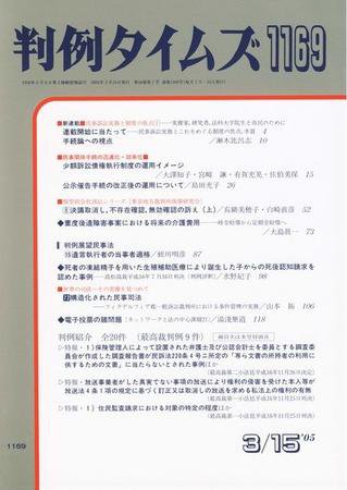 判例タイムズ 1169号 (発売日2005年03月15日) 表紙