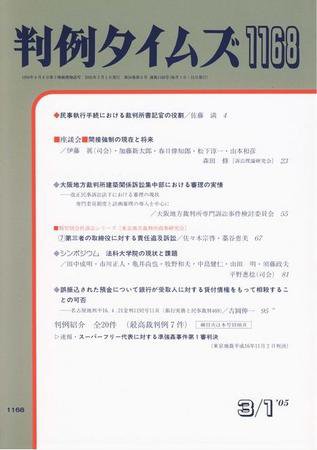 判例タイムズ 1168号 (発売日2005年03月01日) 表紙