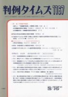 判例タイムズ 1167号 (発売日2005年02月15日) 表紙