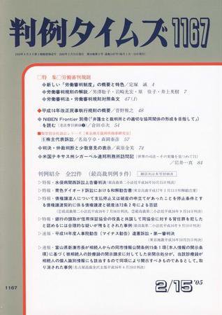 判例タイムズ 1167号 (発売日2005年02月15日) 表紙