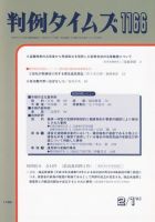 判例タイムズ 1166号 (発売日2005年02月01日) 表紙