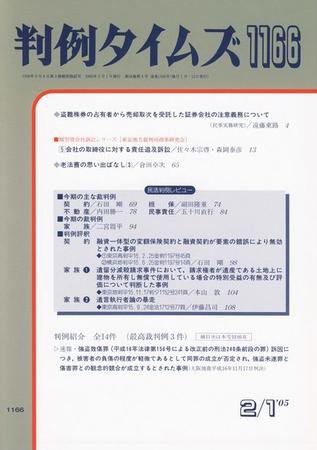 判例タイムズ 1166号 (発売日2005年02月01日) 表紙