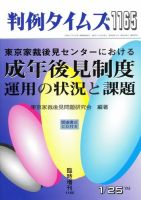 判例タイムズ 臨時増刊1165号 (発売日2005年01月25日) 表紙