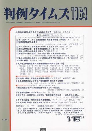 判例タイムズ 1164号 (発売日2005年01月15日) 表紙