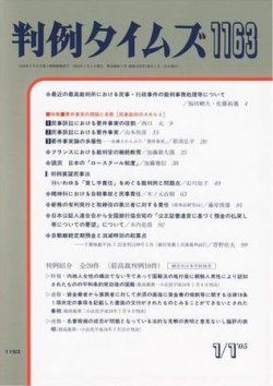 判例タイムズ 1163号 (発売日2005年01月01日) 表紙
