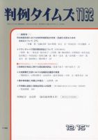 判例タイムズ 1162号 (発売日2004年12月15日) 表紙