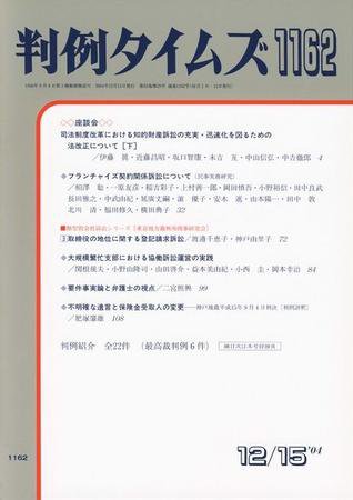 判例タイムズ 1162号 (発売日2004年12月15日) 表紙
