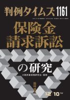 判例タイムズ 臨時増刊1161号 (発売日2004年12月10日) 表紙