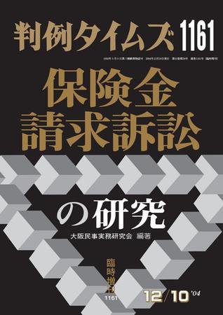 判例タイムズ 臨時増刊1161号 (発売日2004年12月10日) 表紙