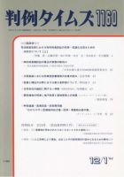 判例タイムズ 1160号 (発売日2004年12月01日) 表紙