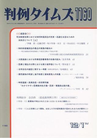 判例タイムズ 1160号 (発売日2004年12月01日) 表紙