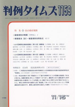 判例タイムズ 1159号 (発売日2004年11月15日) 表紙