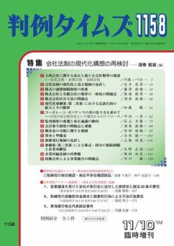 雑誌/定期購読の予約はFujisan 雑誌内検索：【有斐閣】 が判例タイムズの2004年11月10日発売号で見つかりました！