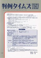判例タイムズ 1157号 (発売日2004年11月01日) 表紙
