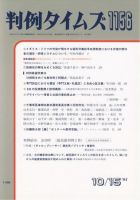 判例タイムズ 1156号 (発売日2004年10月15日) 表紙