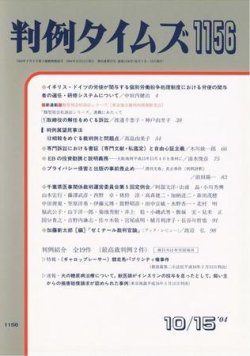 判例タイムズ 1156号 (発売日2004年10月15日) 表紙