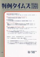 判例タイムズ 1153号 (発売日2004年09月15日) 表紙