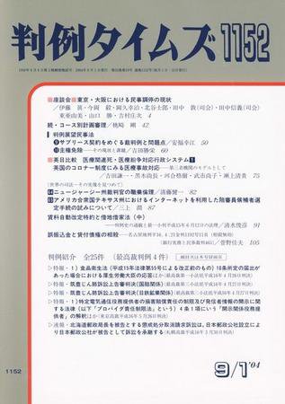 判例タイムズ 1152号 (発売日2004年09月01日) 表紙