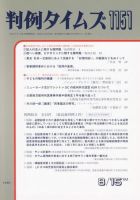 判例タイムズ 1151号 (発売日2004年08月15日) 表紙