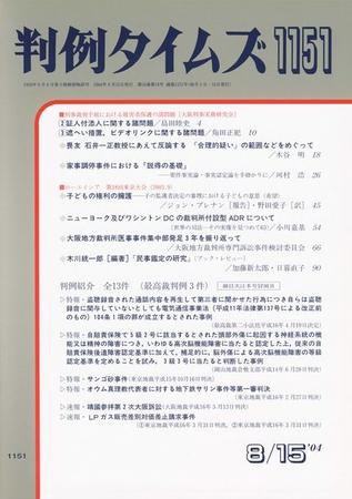 判例タイムズ 1151号 (発売日2004年08月15日) 表紙