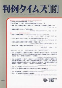 判例タイムズ 1151号 (発売日2004年08月15日) 表紙