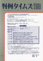 判例タイムズ 1150号 (発売日2004年08月01日) 表紙