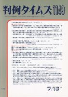 判例タイムズ 1149号 (発売日2004年07月15日) 表紙