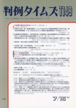 判例タイムズ 1149号 (発売日2004年07月15日) 表紙