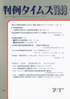 判例タイムズ 1148号 (発売日2004年07月01日) 表紙