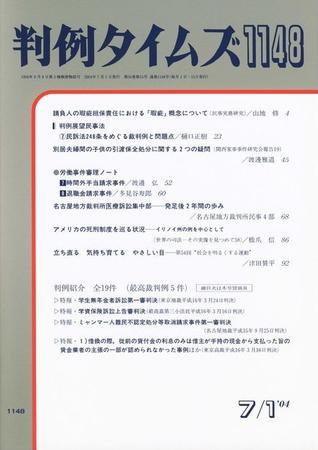 判例タイムズ 1148号 (発売日2004年07月01日) 表紙