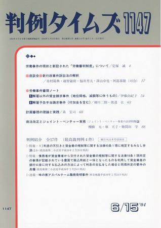 判例タイムズ 1147号 (発売日2004年06月15日) 表紙