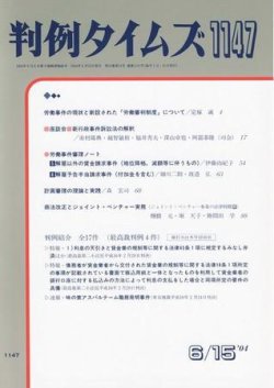判例タイムズ 1147号 (発売日2004年06月15日) 表紙