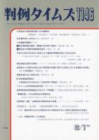 判例タイムズ 1146号 (発売日2004年06月01日) 表紙