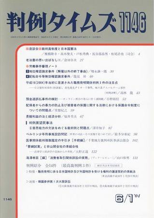 判例タイムズ 1146号 (発売日2004年06月01日) 表紙