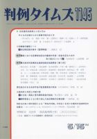 判例タイムズ 1145号 (発売日2004年05月15日) 表紙