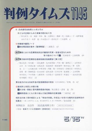判例タイムズ 1145号 (発売日2004年05月15日) 表紙