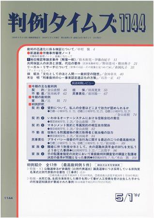 判例タイムズ 1144号 (発売日2004年05月01日) 表紙