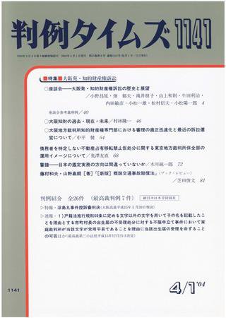 判例タイムズ 1141号 (発売日2004年04月01日) 表紙