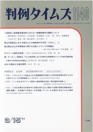 判例タイムズ 1140号 (発売日2004年03月15日) 表紙