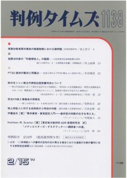 判例タイムズ 1138号 (発売日2004年02月15日) 表紙