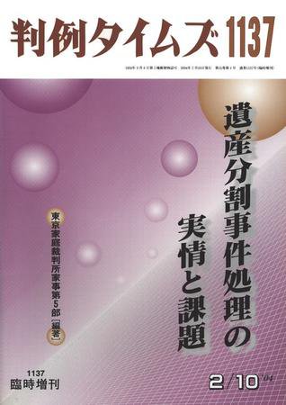 判例タイムズ 臨時増刊1137号 (発売日2004年02月10日) 表紙