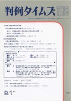判例タイムズ 1136号 (発売日2004年02月01日) 表紙