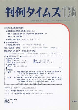 判例タイムズ 1136号 (発売日2004年02月01日) 表紙