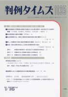 判例タイムズ 1135号 (発売日2004年01月15日) 表紙